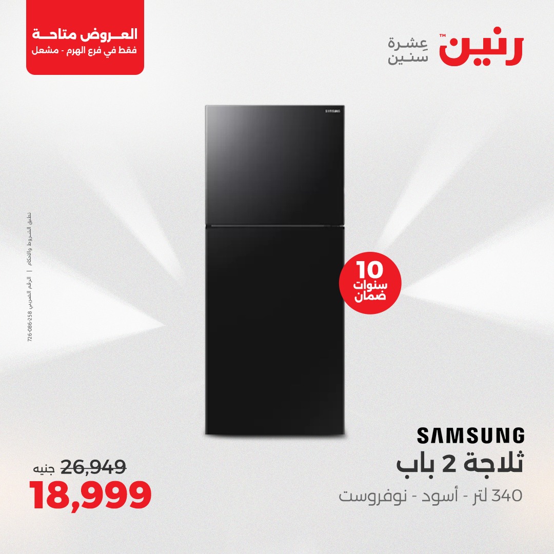 raneen offers from 24apr to 26apr 2025 عروض رنين من 24 إبريل حتى 26 إبريل 2025 صفحة رقم 20